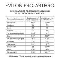 Селективный биокомплекс Eviton Pro-Arthro, Эвитон